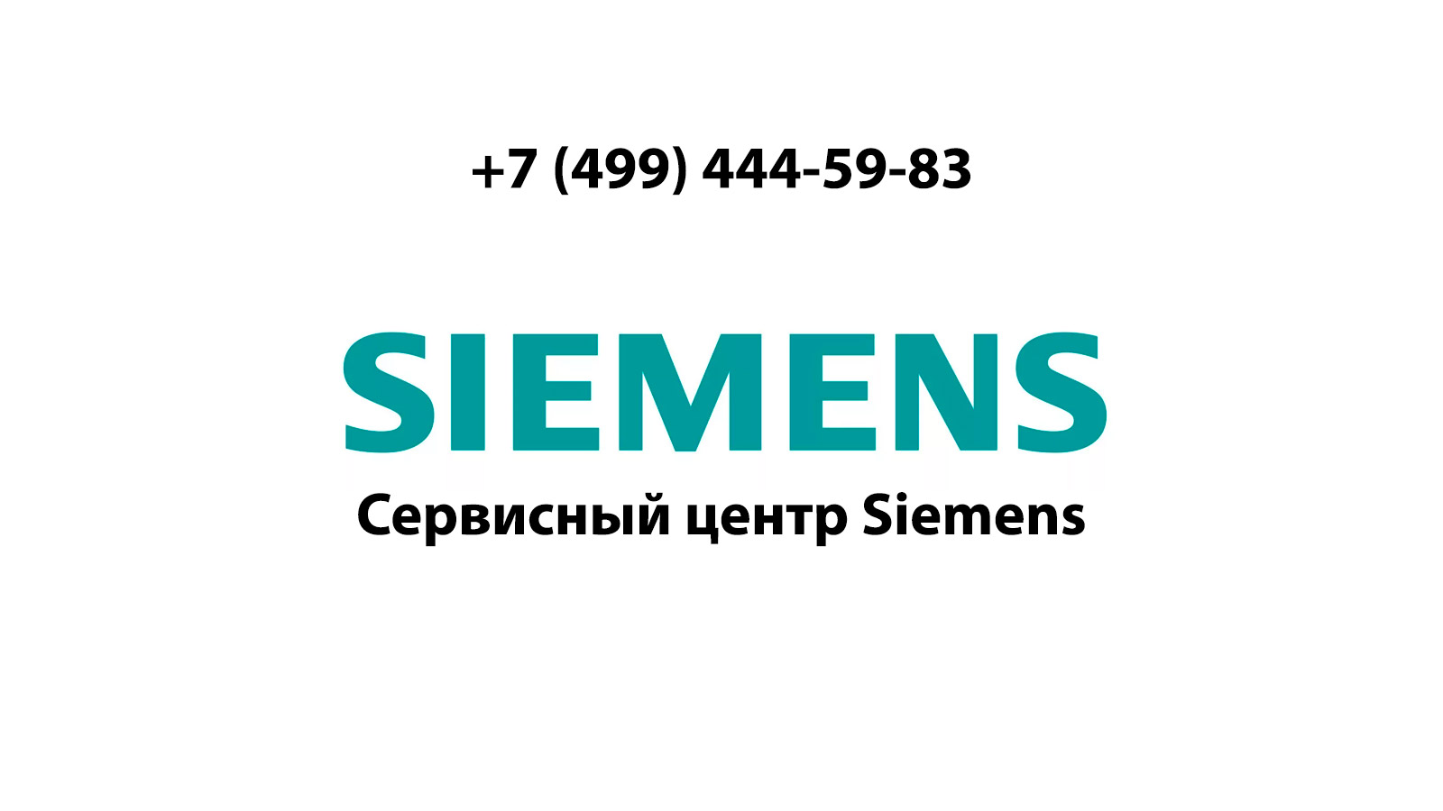 Сервисный центр по ремонту бытовой техники Siemens (Сименс) в Люберцах |  service-center-siemens.ru